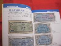 戦後沖縄通貨変遷史     ～ 米軍統治時代を中心に ～   　　   【沖縄・琉球・歴史・文化】