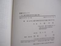 言葉のからくり　　　　   河上誓作教授退官記念論文集  　　　　  大阪大学教授   　　　　 定価１２，０００円＋税   　　　　     【言語・ことば・英語・文化】