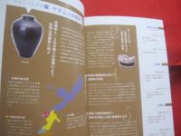 沖縄　・　読谷村へ行こう　　　　　 旅とヤチムン　　　　　　 【沖縄・琉球・歴史・伝統・工芸・陶芸・陶器・焼物・文化】