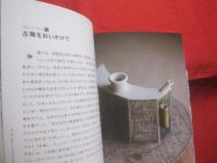 沖縄　・　読谷村へ行こう　　　　　 旅とヤチムン　　　　　　 【沖縄・琉球・歴史・伝統・工芸・陶芸・陶器・焼物・文化】