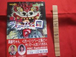 沖縄方言　　  使える  　　うちなー口  　　増補改訂版        　　  著者 ・ 発行者　 長田  昌明    　　わらべ書房　 発行     　　　　    【沖縄・琉球・歴史・文化・言語・ことば・言葉】
