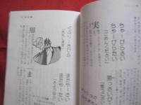 沖縄方言　　  使える  　　うちなー口  　　増補改訂版        　　  著者 ・ 発行者　 長田  昌明    　　わらべ書房　 発行     　　　　    【沖縄・琉球・歴史・文化・言語・ことば・言葉】