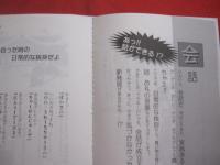 沖縄方言　　  使える  　　うちなー口  　　増補改訂版        　　  著者 ・ 発行者　 長田  昌明    　　わらべ書房　 発行     　　　　    【沖縄・琉球・歴史・文化・言語・ことば・言葉】