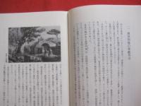 最後の琉球王国 　   ―　 外交に悩まされた大動乱の時勢　 ― 　     【沖縄・琉球・歴史・文化】
