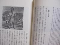 最後の琉球王国 　   ―　 外交に悩まされた大動乱の時勢　 ― 　     【沖縄・琉球・歴史・文化】