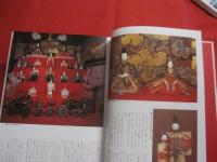 雛と雛の物語り    　  藤田順子　 著  　    暮らしの手帖社　 発行　 　　     【ひな祭り・桃の節句・ひな人形・文化】