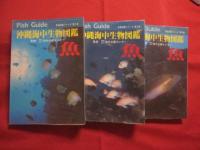 沖縄海中生物図鑑　   　  第１巻 ～ 第１０巻 　までの１０冊　　     新星図書シリーズ    　　    【沖縄・琉球・自然・海洋生物・図鑑】