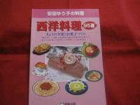 ★安田ゆう子の料理      　　　 オールカラー  　  　　 全５巻セット   　 　　    【沖縄・琉球・料理・レシピ・食文化】