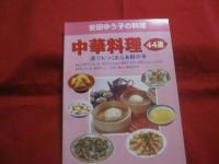 ★安田ゆう子の料理      　　　 オールカラー  　  　　 全５巻セット   　 　　    【沖縄・琉球・料理・レシピ・食文化】
