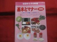 ★安田ゆう子の料理      　　　 オールカラー  　  　　 全５巻セット   　 　　    【沖縄・琉球・料理・レシピ・食文化】