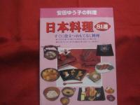 ★安田ゆう子の料理      　　　 オールカラー  　  　　 全５巻セット   　 　　    【沖縄・琉球・料理・レシピ・食文化】