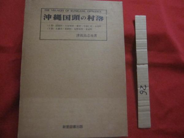 ローマ字 和ポ辞典 【語学・言語・ポルトガル語・文化】(◎著者 日向