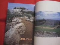 ☆世界遺産 　　　グスク紀行　　　　 古琉球の光と影　　　　　 　【沖縄・琉球・歴史・文化・城跡】
