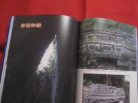 ☆世界遺産 　　　グスク紀行　　　　 古琉球の光と影　　　　　 　【沖縄・琉球・歴史・文化・城跡】