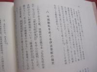 琉球の城  　ぐすく  　　　  名嘉 正八郎  著  　　      【沖縄・琉球・歴史・文化】