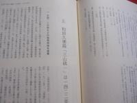 琉球の城  　ぐすく  　　　  名嘉 正八郎  著  　　      【沖縄・琉球・歴史・文化】