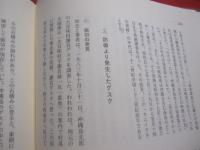 琉球の城  　ぐすく  　　　  名嘉 正八郎  著  　　      【沖縄・琉球・歴史・文化】