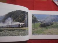 川根路の煙  　　大井川鉄道 　 　蒸気機関車復活２０周年記念 　 　写真集　　  川根路号写友会　  発行        　　　　 【鉄道・交通・文化・静岡県】
