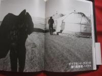 鎖された大地　　    満ソ国境の巨大地下要塞  　　  上羽 修 写真集 　　   【歴史ドキュメント・戦争・風景】