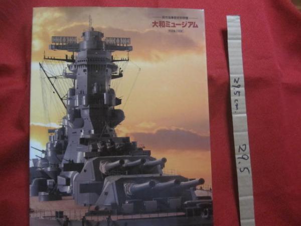 呉 海軍歴史科学館 懐中時計 大和艦