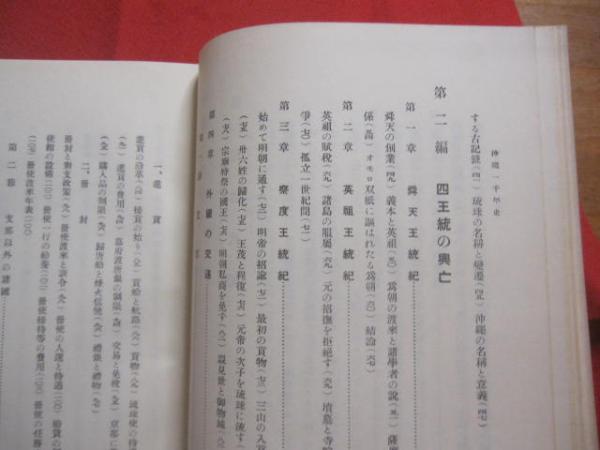沖縄一千年史 【沖縄・琉球・歴史・文化・民俗・風俗・風習