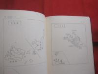 沖縄文化史料集成 球陽 【原文編・読み下し編・遺老説伝】 3冊セット 角川書店 球陽外巻 遺老説傳 （ 遺老説伝 ） 原文 ・ 読み下し 沖縄文化史料集成