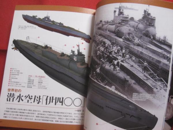 大日本帝国海軍 戦艦 ・ 艦艇 ・ 航空機全史 「三笠」から「大和」「伊 ...