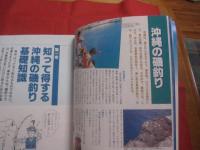 フィッシング　　パラダイス　  　 沖縄磯釣り徹底ポイント 　　 　 決定版　　　        【沖縄・琉球・自然・趣味・アウトドア・海洋レジャー】