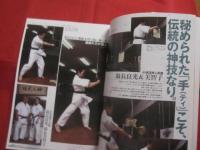 ☆沖縄空手ＳＴＹＬＥ       沖縄空手スタイル           【沖縄・琉球・伝統・文化・武道・格闘技・Ｋａｒａｔｅ】