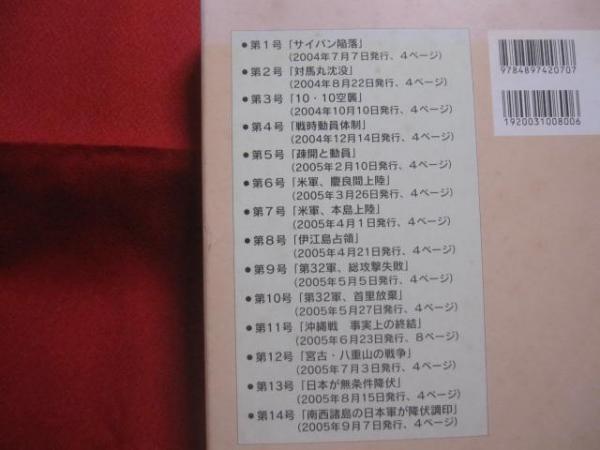 沖縄戦60年 沖縄戦新聞 当時の状況をいまの情報、 視点で