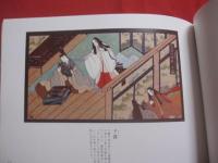 伊勢型紙　  「 源氏物語絵巻 」 詩画集   　月を招いて 　  発行者　野田 和子　　      【古典・美術・文化】