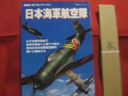 日本海軍航空隊 　  超精密　「３Ｄ ＣＧ」シリーズ 20  　    　【軍事・ミリタリー・戦闘機・零戦・歴史】