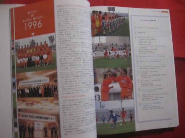 アルビレックス新潟11年史 11th memorial