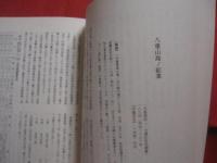 ☆西表炭坑史料集成 　　　　　　　　【沖縄・琉球・歴史・文化・八重山】