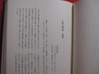 ☆西表炭坑史料集成 　　　　　　　　【沖縄・琉球・歴史・文化・八重山】