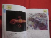 沖縄海中生物図鑑       　　  第８巻  　　        ◆甲殻類   （ エビ ・ ヤドカリ ）   　　           【沖縄・琉球・自然・生物・動物】
