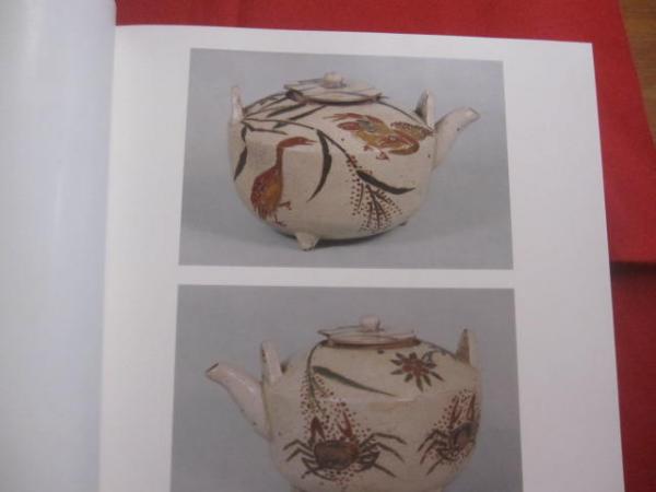 熱い販売 ☆沖縄の陶器 OKINAWAN 監修者 非売品 POTTERY 作品集