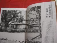 ★明治 ・ 大正 ・ 昭和      沖縄縣學校寫真帖     沖縄県学校写真帖    　　　　     【沖縄・琉球・歴史・文化・教育・写真集】