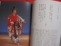 ☆佐藤太圭子  　　華の舞ごころ 　　 琉球舞踊に生きて  　　師籍３５周年記念出版 　　　沖縄タイムス社　 発行 　　         【沖縄・琉球・歴史・芸能・文化】