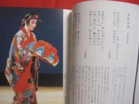 ☆佐藤太圭子  　　華の舞ごころ 　　 琉球舞踊に生きて  　　師籍３５周年記念出版 　　　沖縄タイムス社　 発行 　　         【沖縄・琉球・歴史・芸能・文化】
