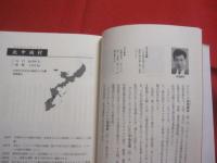 世界ウチナーンチュ物語   　 琉僑 　りゅうきょう 　　　     【沖縄・琉球・歴史・移民・文化】