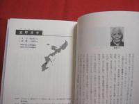 世界ウチナーンチュ物語   　 琉僑 　りゅうきょう 　　　     【沖縄・琉球・歴史・移民・文化】
