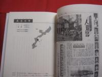 世界ウチナーンチュ物語   　 琉僑 　りゅうきょう 　　　     【沖縄・琉球・歴史・移民・文化】