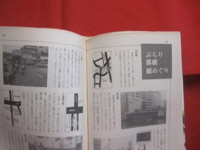 ぶらり スージグヮー 【沖縄・琉球・歴史・文化・裏通り・路地裏 ぶらり スージグヮー 【沖縄・琉球・歴史・文化・裏通り・路地裏