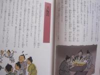 沖縄の由来ばなし 　　   読み聞かせの３０話 　 　  【沖縄・琉球・歴史・文化・民話】