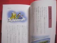 沖縄の由来ばなし 　　   読み聞かせの３０話 　 　  【沖縄・琉球・歴史・文化・民話】