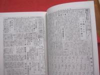 八重山毎日新聞五十年史     　　　　    【沖縄・琉球・歴史・文化・社史・離島・先島地方】
