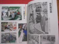 八重山毎日新聞五十年史     　　　　    【沖縄・琉球・歴史・文化・社史・離島・先島地方】