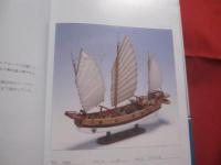 うみやからぁ  　　  海の勇者  　　  ＯＣＥＡＮ　　  ＣＯＮＱＵＥＲＯＲＳ 　　　　　   『 帆船模型の写真集 』 　　　　     【沖縄・琉球・歴史・文化・ハンドクラフト】