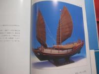 うみやからぁ  　　  海の勇者  　　  ＯＣＥＡＮ　　  ＣＯＮＱＵＥＲＯＲＳ 　　　　　   『 帆船模型の写真集 』 　　　　     【沖縄・琉球・歴史・文化・ハンドクラフト】
